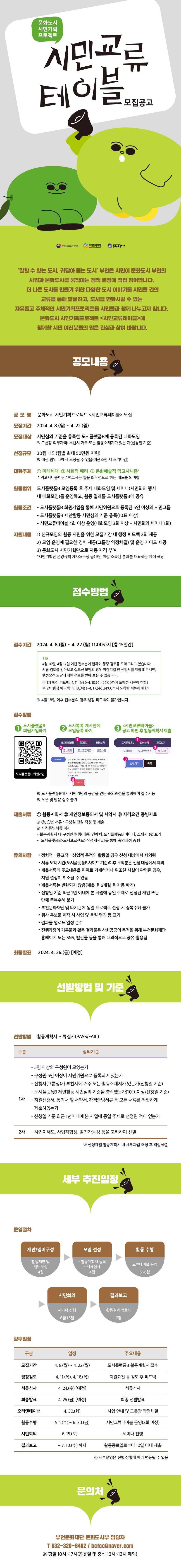 문화도시부천 대화모임 지원사업 <시민교류테이블> 모집